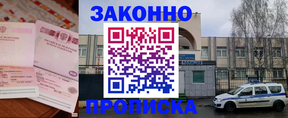 временная прописка в Алексеевке